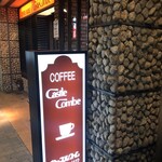 コーヒーハウス カッスルクーム - 外観