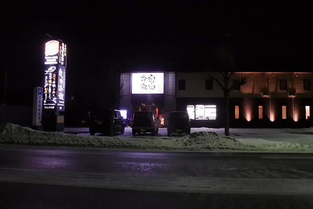 自由奔放 さんぱち部 - 近文（居酒屋）の写真