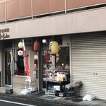 たい焼き･たこ焼き 龍 これはうまい - お店外観