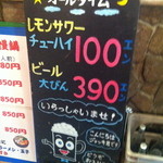 割烹 こすぎ - レモンサワー100円の看板