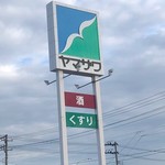 ひまわり - ヤマザワ内です