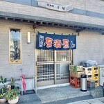 Izakaya Senya - 店舗正面、駐車場は北側に有り。