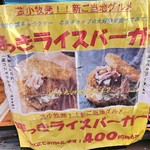 北寄玉 - ライスバーガー