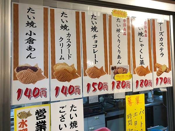 メニュー写真 : たい焼き ねぎし - 御花畑/和菓子 | 食べログ