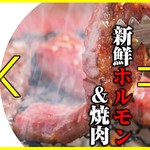 Remon Sawa Gohyakuen Nomihoudai Yakiniku Horumon Sakabaiiniku - 