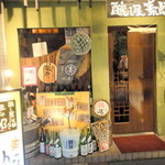 醸し屋 素郎slow - 