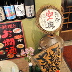 醸し屋 素郎slow - 