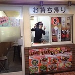 Tebasakikaraagesemmontentebaichi - きさくすぎる(?)店長さん