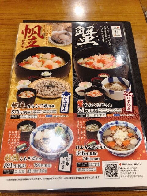 メニュー写真 そじ坊 津駅チャム店 津 うどん 食べログ