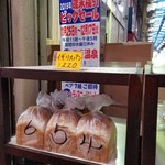 パンのオオムラ - 