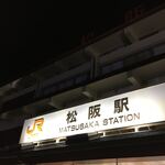 鯛屋旅館 - 松阪駅