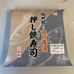 三新軒 - 塩〆鯖と鮭の焼漬　押し競寿司（1,100円）2019.11