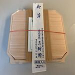 三新軒 - 塩〆鯖と鮭の焼漬　押し競寿司（1,100円）2019.11