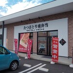 Tatsukichi Ashikaga Asakura Ten - 店舗外観
                        かなり新しい印象