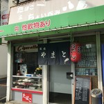 たばこのヤマト - 突如現れるたばこ屋さん（２０１９．１２．２）