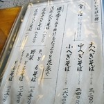 そば処 薬師 - メニューの紹介です①