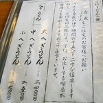 そば処 薬師 - メニューの紹介です③