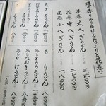 そば処 薬師 - メニューの紹介です④