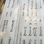 そば処 薬師 - メニューの紹介です⑤
