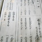そば処 薬師 - メニューの紹介です⑥