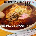 Ribe - 醤油ラーメン 550円♨