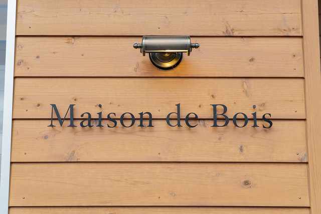 菓詩の森メゾン・ド・ボワ - 西寒河江（ケーキ）の写真