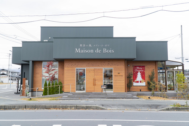 菓詩の森メゾン・ド・ボワ（西寒河江） &ndash; 手作りケーキとくつろぎカフェ
