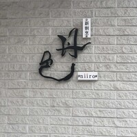 新割烹 丹色 - 