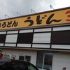 玉吉 本店