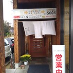 小木曽製粉所 - 店舗入り口