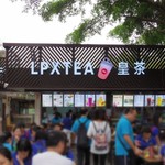 LPXTEA皇茶 - 