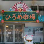 明神丸 - 2019.11 ひろめ市場入口