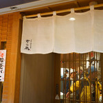 近江町・海鮮市場料理 市の蔵 - 外観