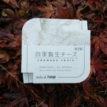 軽井沢発地市庭 - アトリエ・ド・フロマージュ