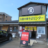 丸星ラーメン 弐 善導寺店