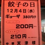 天津楼 - 12月4日(水)です♪