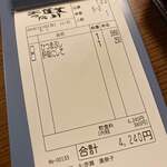 あつた蓬莱軒 - 