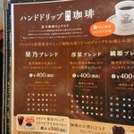 Hoshino Kohi Ten - コーヒー