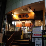 ラーメン二郎 - 表通りには龍の家
