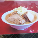 ラーメン二郎 - メニュー写真