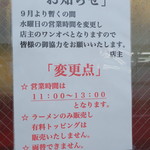 ラーメン二郎 - お店からのお知らせ