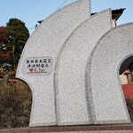 民宿 鈴せい - ここまで津波が来たらしい❗