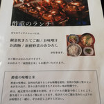 レストラン酢重正之 - 