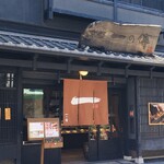 京都一の傳 本店  - 