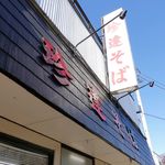 だんござか珍達（店頭 ※行列してるので全景は写せませんでした）