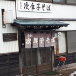 Teuchi Jinen Gosoba - 