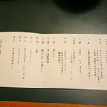 金沢犀川温泉 川端の湯宿 滝亭 - 懐石料理献立