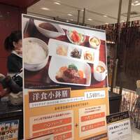 洋食 麦星 by グリル満天星 麻布十番 日本橋髙島屋店 -  洋食 麦星 by グリル満天星 麻布十番 日本橋髙島屋店 -