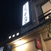 とんかつ とんき 目黒本店