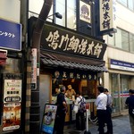 鳴門鯛焼本舗 - 西口商店街